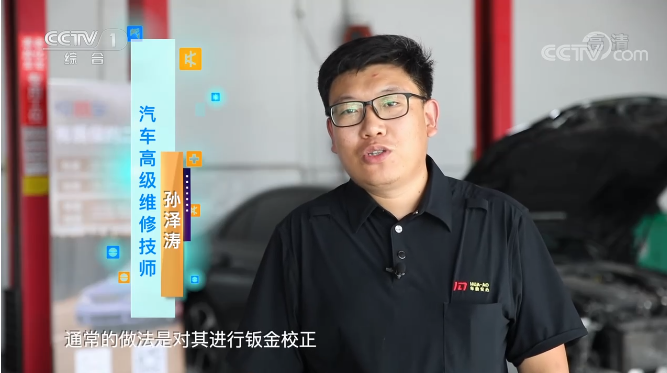 央視專訪｜北京華奧技術(shù)專家孫澤濤提醒：汽車維修時要小心被“擴損”！既不保值且存在重大安全隱患